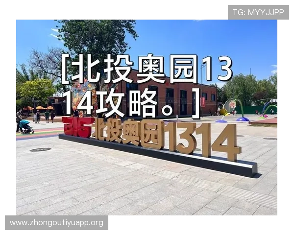 北投体育公园的晨跑路线与运动健康的最佳实践建议